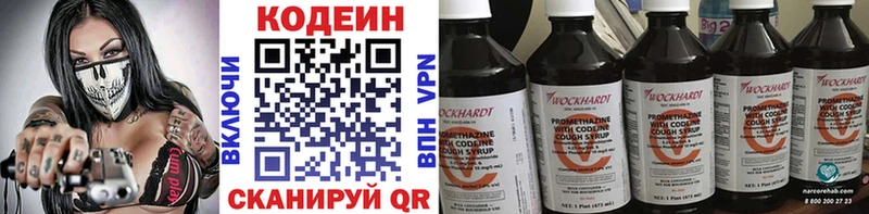 закладки  Гаджиево  Codein напиток Lean (лин) 